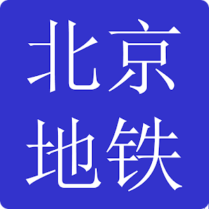 Beijing Metro 2016 logo