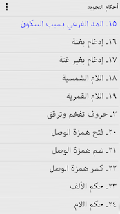 AhkamTajweed - Arabic(圖2)-速報App