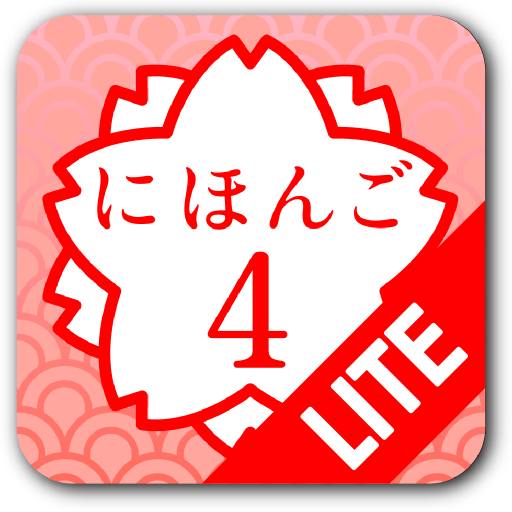 日語4 Lite (JLPT N2) 教育 App LOGO-APP開箱王