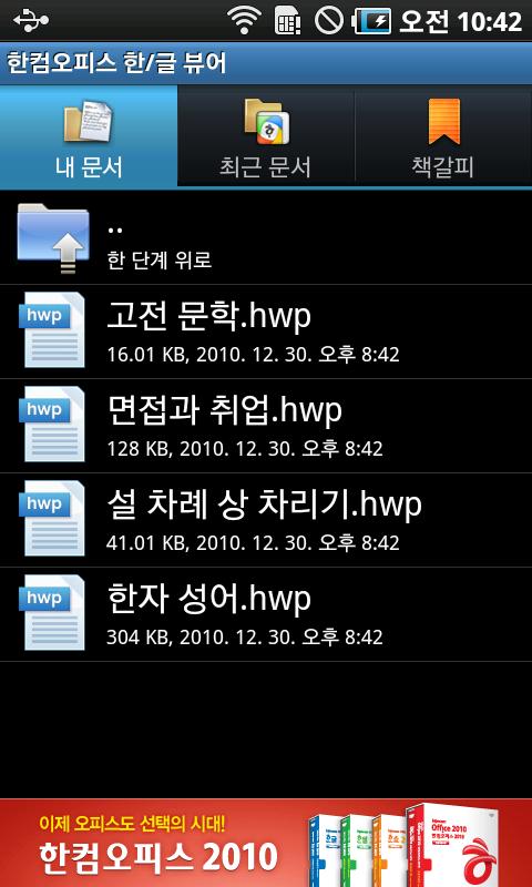 Hancom office Hwp 2010 Viewer Screen 3