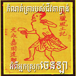 Chenla ChiuTaKuan Note 1.0