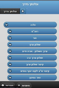 OnYourWay Hallacha Machshava(圖1)-速報App