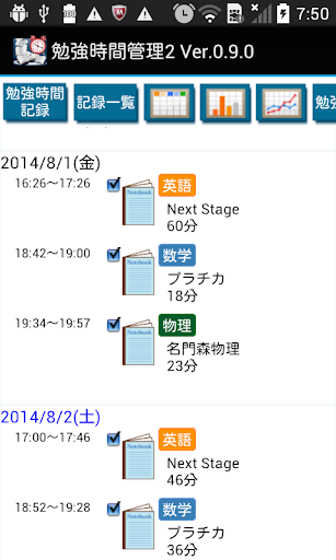 勉強時間管理2 －勉強の計画と記録