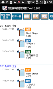 Free 勉強時間管理2　－勉強の計画と記録 APK