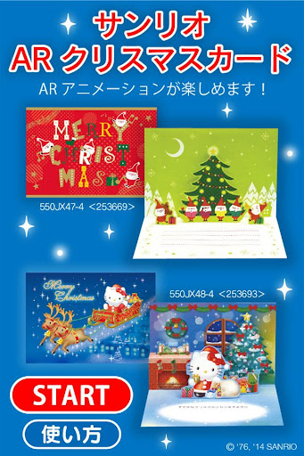 サンリオARクリスマスカード2014