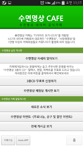 【免費健康App】수면 다이어트 요가니드라-APP點子