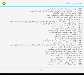 How to download اعرف مواليد يومك lastet apk for laptop