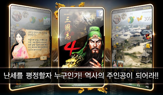 삼국지 일기당천(圖5)-速報App