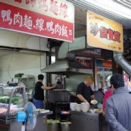 林聰明沙鍋魚頭