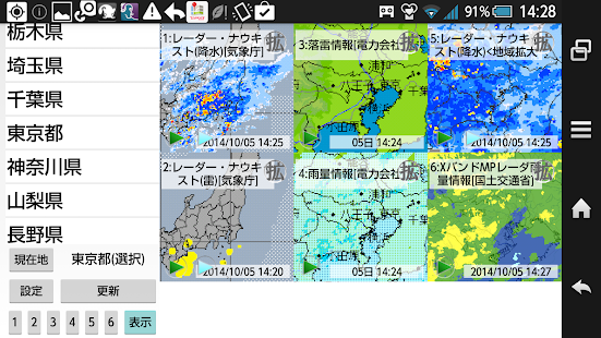 周辺便利天気 - 気象庁天気予報雨雲レーダーブラウザアプリ -(圖5)-速報App