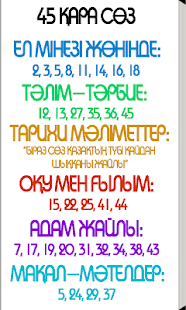 How to mod Абай Қара Сөздер без рекламы lastet apk for laptop