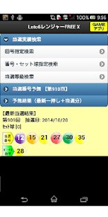 download Loto6レンジャーFREE DX free