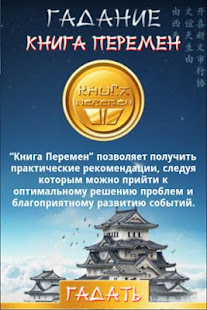 Гадання Книга Перемін