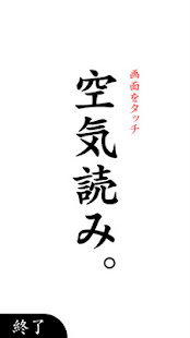 空気読み。(圖1)-速報App