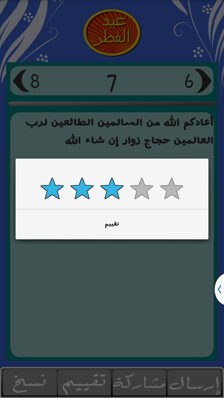 رسائل عيد الفطر Eid messages Screen 2