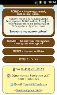 Free Туры для ВАС APK