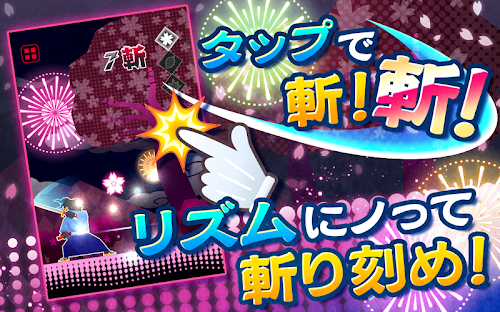 Android application ズバッと斬！ screenshort