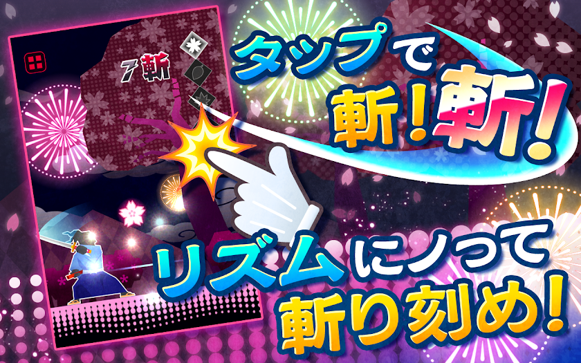 ズバッと斬！ Screen 1