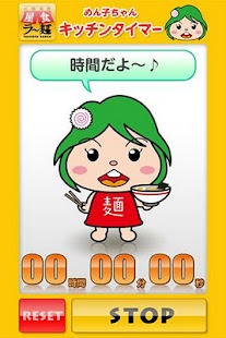 めん子ちゃんキッチンタイマー Screenshots 2