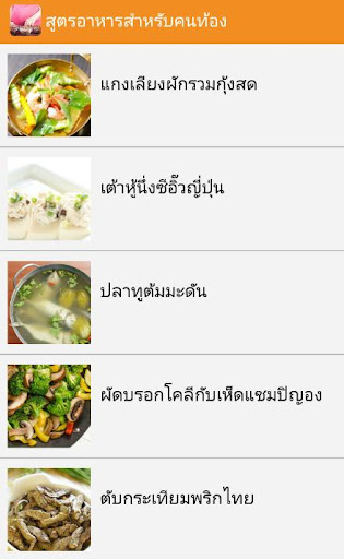 สูตรอาหารสำหรับคนท้อง