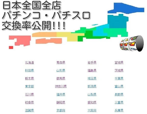 パチンコ パチスロ交換率 日本全国全店舗ver 1 1 Android Apk Free Download Apkturbo