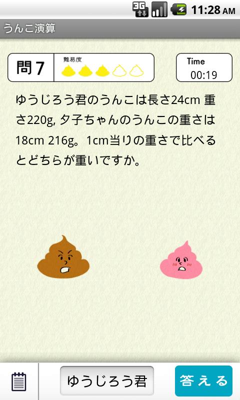 Poo Math Screen 3