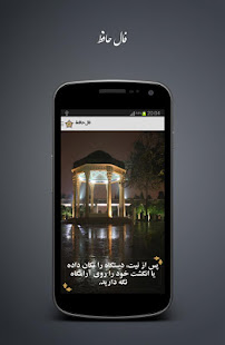 Hafez Nameh - دیوان صوتی حافظ ‎(圖7)-速報App