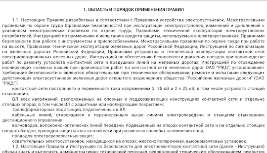 инструкции оао ржд.