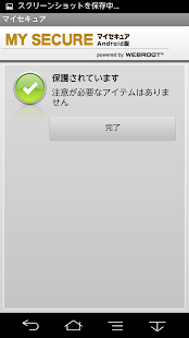 マイセキュア Android版(圖2)-速報App