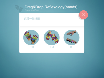 Drag&Drop Reflexology (hands)(圖3)-速報App