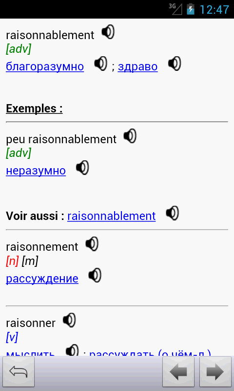 Russian&lt;-&gt;French Dictionary Screen 3