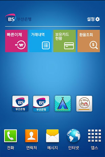 【免費財經App】부산은행 BS굿뱅크(개인)-APP點子