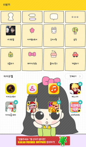 免費下載個人化APP|콩이 예쁜 콩이 카카오톡 테마 app開箱文|APP開箱王