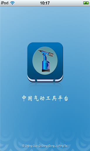 中国气动工具平台
