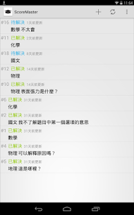 ScoreMaster - 您最信賴的解題平台