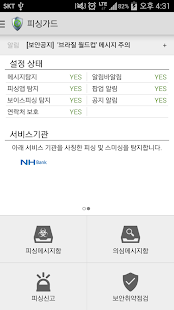 How to install 피싱가드 - 스미싱, 피싱앱, 보이스피싱 차단 2.0.7 mod apk for android
