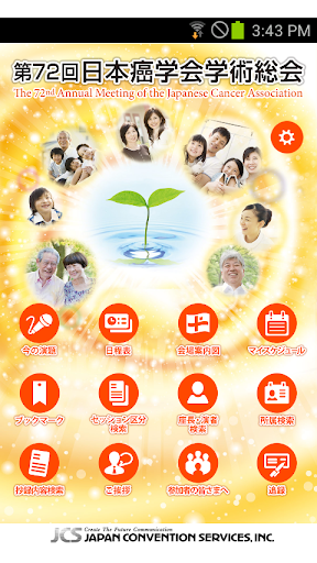 第72回日本癌学会学術総会 Mobile Planner