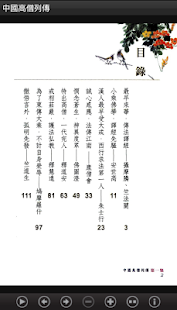 中國高僧列傳 (L068 中華印經協會．台灣生命電視台)(圖2)-速報App