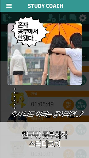 스터디코치-EBS할 때 스터디룸 공부측정 폰 중독방지