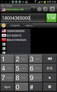 How to download 중국 CHINA 베트남 VIETNAM 무료국제전화 미국 2.0 mod apk for pc