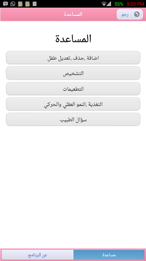 【免費健康App】مع طفلي خطوة بخطوة-APP點子