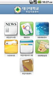 Free 대구대학교 취업지원센터 APK