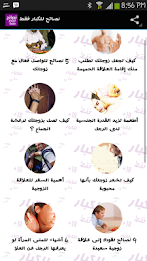 نصائح للكبار فقط poster 1