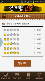 안지랑곱창 Screenshots 4