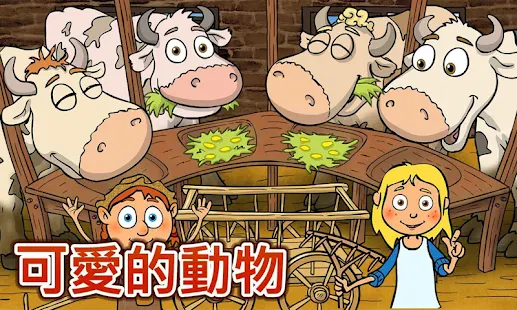 Farm Friends - 農場 - 遊戲的孩子(圖7)-速報App