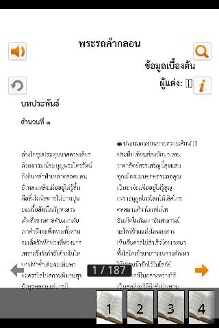 【免費書籍App】พระรถคำกลอน-APP點子