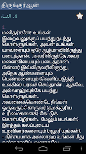 திருக்குர்ஆன் Quran in Tamil(圖5)-速報App