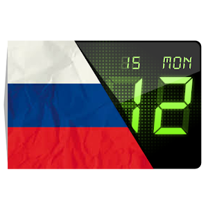 Флаг России - Цифровые часы.apk 1.0