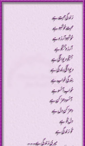 Urdu Poetry