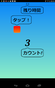 Simple Tap! ~シンプル　タップ！~ Screenshots 1